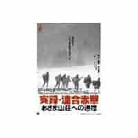 仙台⤴️1972年日本中が釘付けに/実録・連合赤軍 あさま山荘への道程/DVD 617c7HJqimL._UF350,350_QL50_.jpg