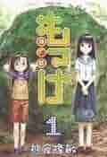 Amazon.co.jp: もっけ(勿怪) 1 アフタヌーンKC : 熊倉 隆敏: 本