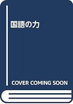 Amazon.co.jp: 垣内 松三: 本