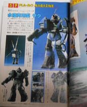 Amazon.co.jp: コミックボンボン 1983年 3月 パーフェクトガンダ