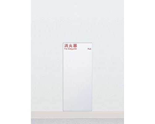 Amazon.co.jp: 消火器ケース UFB-1F-2811N-PWH 全埋込 (0093) ユニオン ユニオン1F-291N-PWT 消火器ケースUFB-1F-291N 全埋込