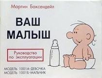 Paperback Vash malysh. Rukovodstvo po ekspluatatsii [Russian] Book