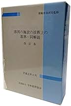 Amazon.co.jp: 日本港湾協会: 本