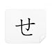 Japanese Hiragana Character SE Cleaning Cloth Screen Cleaner 2pcs Suede Fabric
