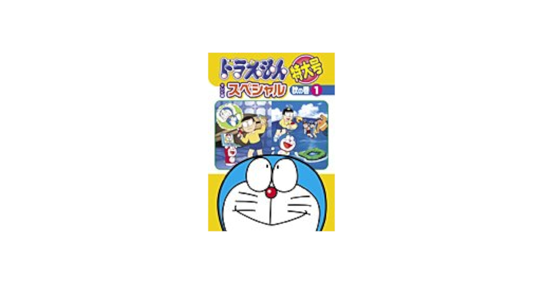 ドラえもん特大号テレビ版 スペシャル 16巻セット まとめ DVD レンタル落ち ドラえもん特大号テレビ版 スペシャル 16巻セット まとめ DVD