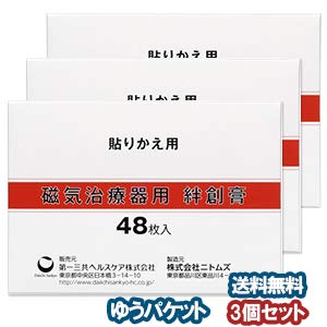 第一三共ヘルスケア 磁気治療器用 絆創膏 3個セット:磁気治療の利便性を高める衛生用品の考察