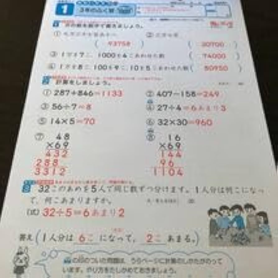 小学4年生　算数　テスト解答 小学4年生 算数テスト 解答｜Yahoo!フリマ（旧PayPayフリマ）