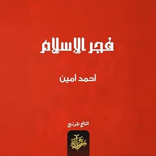 فجر الإسلام cover art