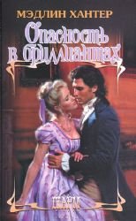 Hardcover Opasnost' v brilliantakh [Russian] Book