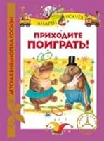 Prikhodite poigrat' 5353060008 Book Cover