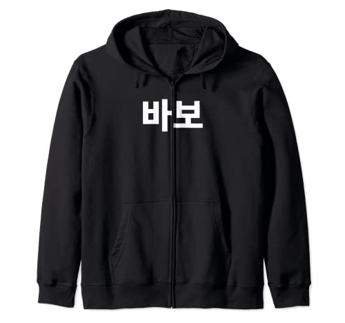 babo silly in koreanischer Korea K-Pop Witz Hanguk Hangul Kdrama Kapuzenjacke Cover