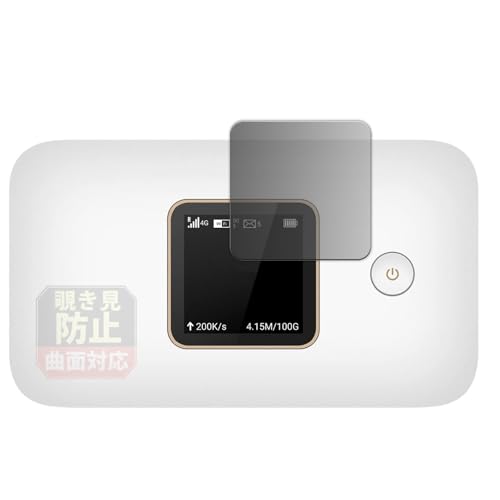Leipsden HUAWEI Mobile WiFi 3 対応 FlexPrivacy View 保護 フィルム 曲面対応 覗き見防止 プライバシー 光沢 日本製
