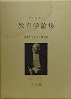 精神科学序説　上巻　下巻　2冊セット　ディルタイ 法政大学出版局