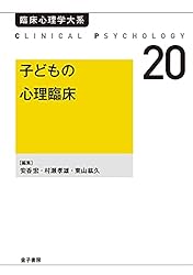 教育と心理臨床 臨床心理学大系 | 安香宏, 小川捷之, 河合隼雄 | 医療