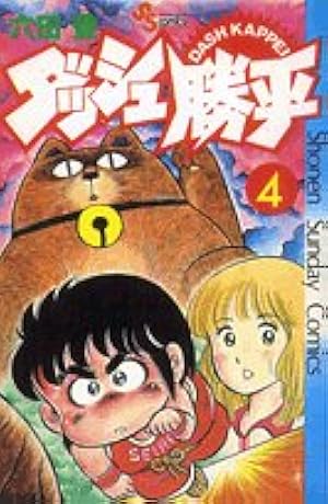 ダッシュ勝平(13) (少年サンデーコミックス) | 六田 登 |本 | 通販
