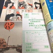 週刊少年ジャンプ 1984年15号 新連載 きまぐれオレンジ・ロード 週刊少年ジャンプ 1984年3月26日号 No 15 きまぐれオレンジ