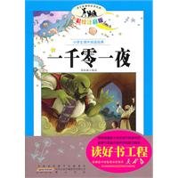 Paperback The Thousand and One Nights-for pupils--Colored version with Pinyin (Chinese Edition) [Chinese] Book