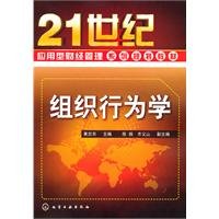 Organizational Behavior (Chinese Edition)