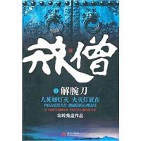 ring monk. 1, the solution wrist knife 7802449405 Book Cover