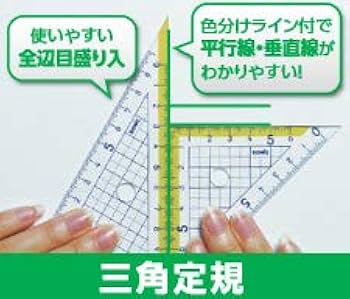 Amazon | ソニック 楽しく学習 三角定規セット 10cm SN-798