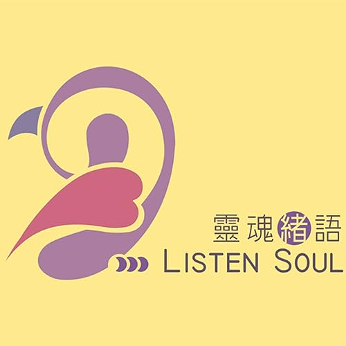 Listen Soul 靈魂緒語 cover art