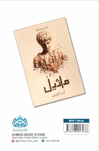 Image of Sulphite - Urdu Novel by Noor Rajpoot، سلفائیٹ موٹیوشنل ناول