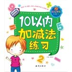 Miaohong before children learn addition and subtraction exercises within this .10 750157667X Book Cover