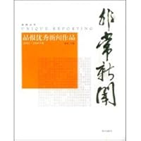 is news :2003-2004 works for Excellence in Journalism Jing Bao (Paperback) 7806542078 Book Cover
