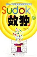 Sudoku (4) for 9-99 years old are fascinated by the number of games(Chinese Edition) 7500782969 Book Cover