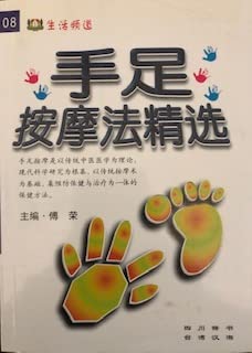 Paperback foot massage Collection (Paperback) Book