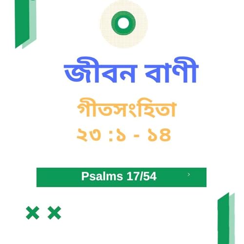 Bengali Bible Study 0617 গীতসংহি তা ২৩ :১ - ১৪ Word Resounds Today Jeeban Bani For Thru The Bible Podcast Por  arte de portada