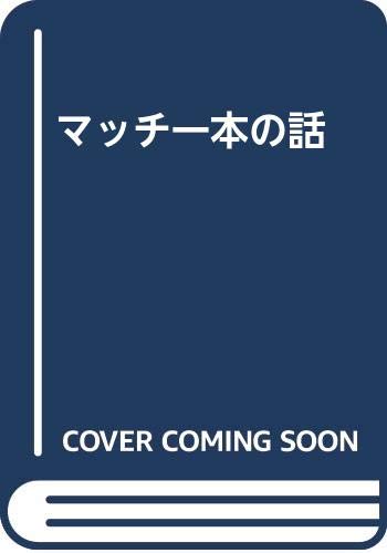 限定版 鈴木翁二 短編集 希少品 鈴木翁二作品集 (限定500部) 青林堂 | タイムカプセル