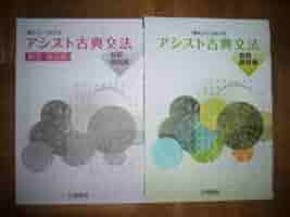 アシスト古典文法 解答・解説編 & 助動詞編 アシスト古典文法 助動詞編 ［解答・解説書］ - メルカリ