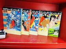 【全巻初版／帯付き４冊】ラブリー・エンジェル 全5巻セット 永井豪 光文社 Amazon.co.jp: 全初版永井豪ラブリー・エンジェル全5冊 光文社