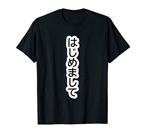 Hajimemashite Nice to Meet You in Japanese T-Shirt