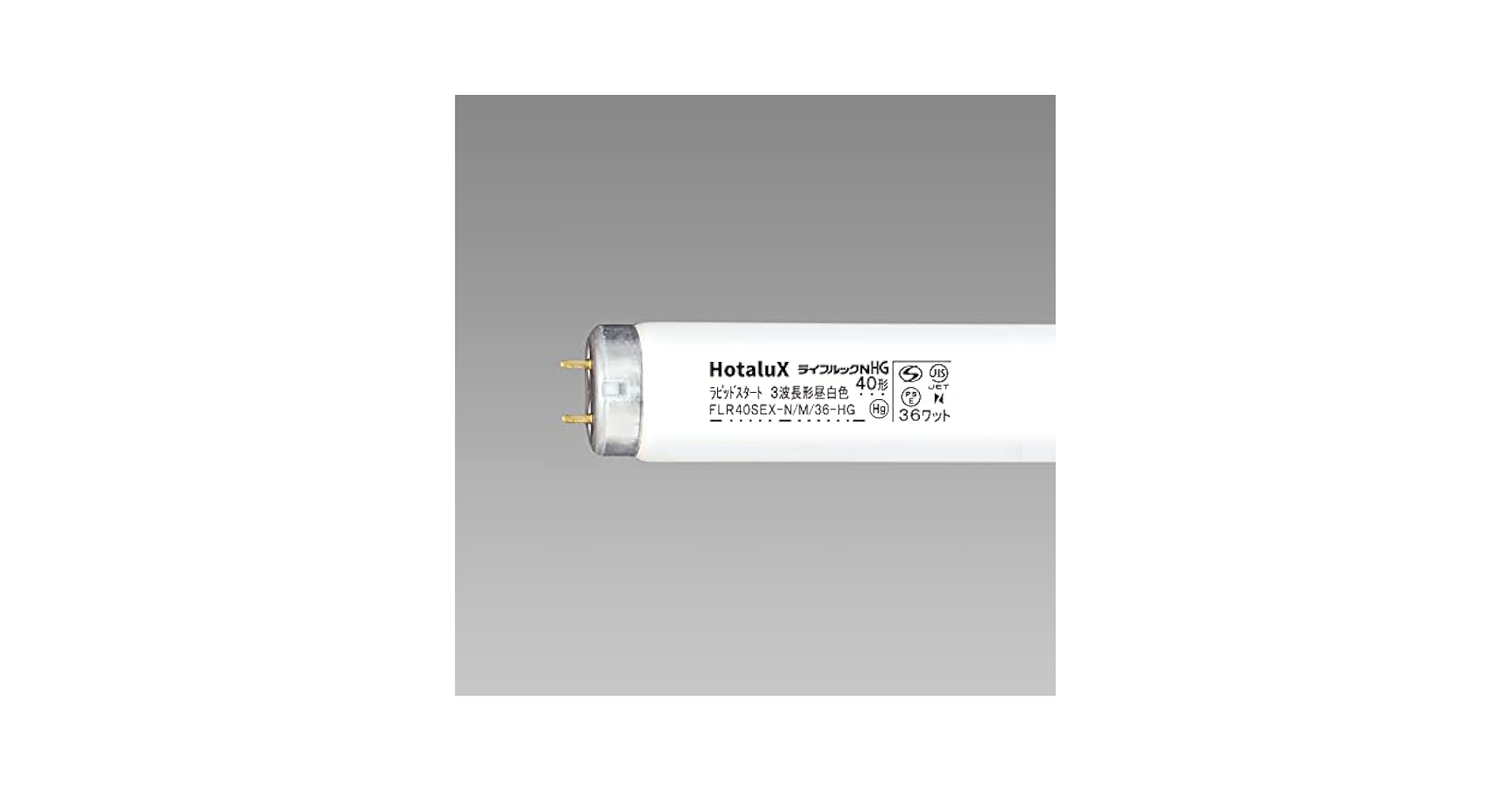 FLR40SEX-N/M/36-HG2蛍光ランプ ホタルクス FLR40SEX-L/M-HG2 直管 蛍光灯 蛍光管 蛍光ランプ 3