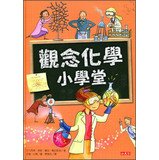 What's Chemistry All About? (Chinese Edition) [Chinese] 9863200131 Book Cover