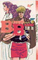 B.B(ビー・ビー) (6) (少年サンデーコミックス)