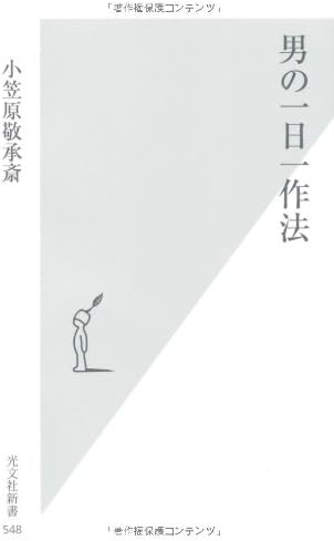 Otoko no 1nichi 1 saho.