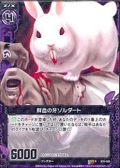 Amazon.co.jp: ゼクス ZX(5)黒 鮮血の牙ゾルダート(R)(B05-066) : おもちゃ