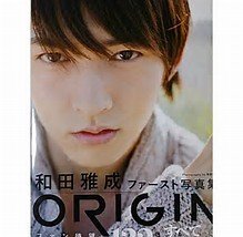 PDFダウンロード 和田雅成ファースト写真集 ORIGIN バイ