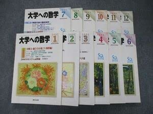 Amazon.co.jp: TL06-016 東京出版 大学への数学 2006年1～12月号 安田