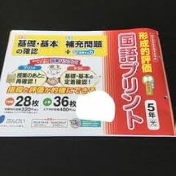 Amazon.co.jp: Eド40 5年生 解答 学習 ドリル 問題集 国語 算数
