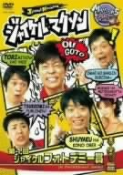 ジャイケルマクソン~第1回ジャイケルフォトデミー賞~ [DVD]の詳細を見る