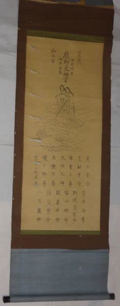 Amazon.co.jp: 稀少 アンティーク 日本第一 熊野太神宮 御本宮