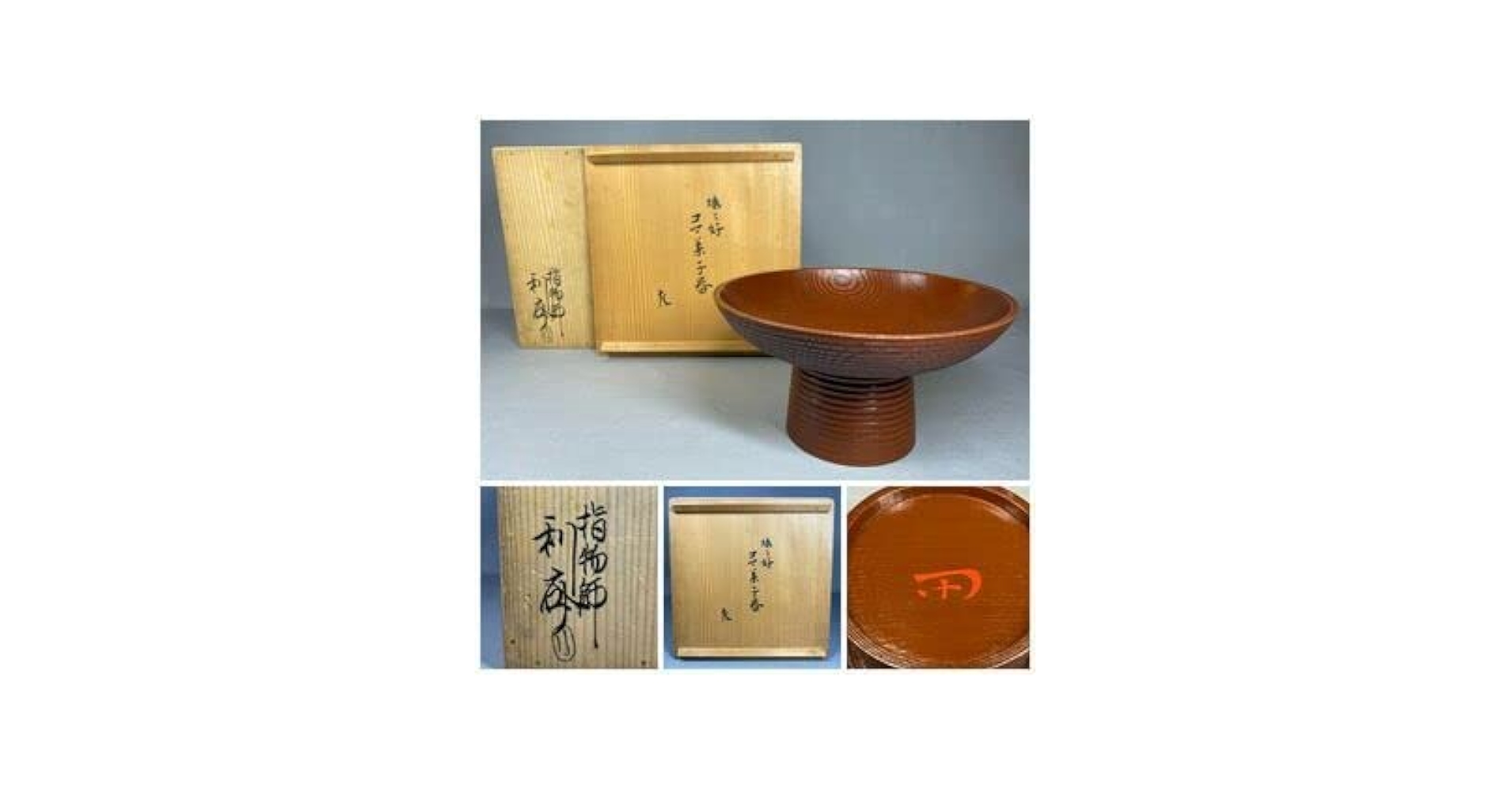 Amazon.co.jp: 雪華本物保証 茶道具 駒澤利斎 碌々斎好 独楽形