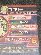 Amazon.co.jp: 希少品 貴重 旧弾 ヒーローズGM10弾SECブロリー