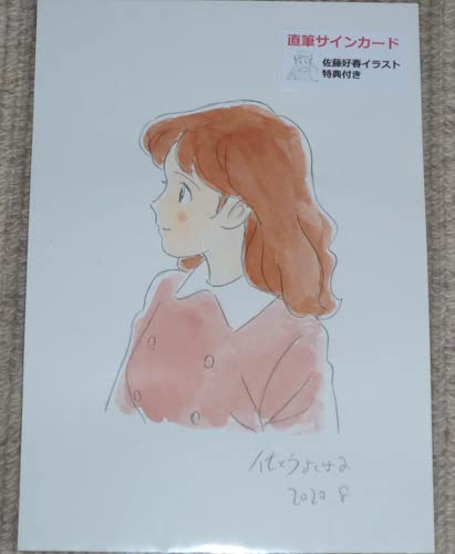 Amazon.co.jp: 佐藤好春オリジナルグッズセット（直筆イラスト入り
