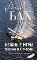Nezhnye igry Zhizni i Smerti 539900514X Book Cover