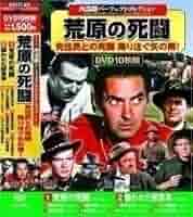 (未使用･未開封品)　西部劇 パーフェクトコレクション 荒原の死闘 DVD10枚組 ACC-096 wyeba8q Amazon.co.jp: 西部劇 パーフェクトコレクション 荒原の死闘